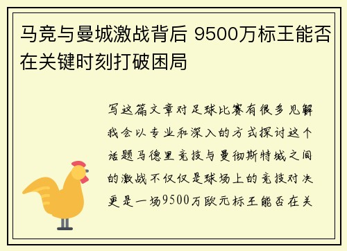 马竞与曼城激战背后 9500万标王能否在关键时刻打破困局 马竞与曼城激战背后 9500万标王能否在关键时刻打破困局