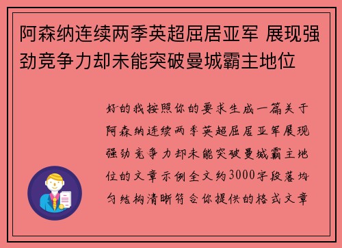 /uploads/images/20260619/a-sen-na-lian-xu-liang-ji-ying-chao-qu-ju-ya-jun-zhan-xian-qiang-jing-jing-zheng-li-que-wei-neng-tu-po-man-cheng-ba-zhu-di-wei.webp