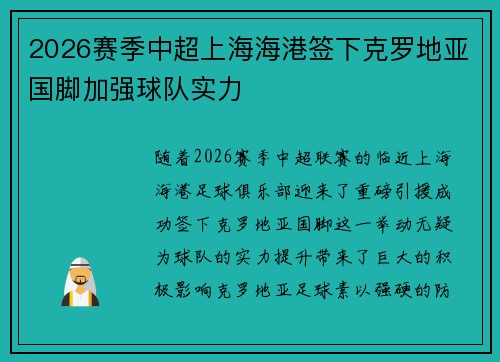 /uploads/images/20260623/2026-sai-ji-zhong-chao-shang-hai-hai-gang-qian-xia-ke-luo-di-ya-guo-jiao-jia-qiang-qiu-dui-shi-li.webp