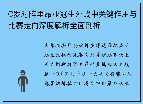 /uploads/images/20260623/c-luo-dui-zhen-li-ang-ya-guan-sheng-si-zhan-zhong-guan-jian-zuo-yong-yu-bi-sai-zou-xiang-shen-du-jie-xi-quan-mian-pou-xi.webp