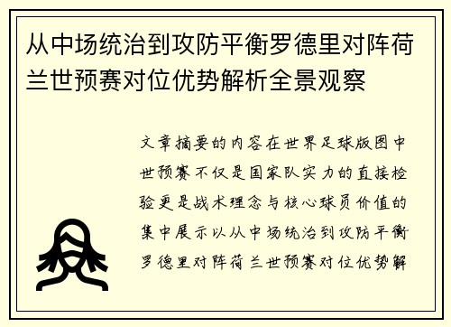 /uploads/images/20260626/cong-zhong-chang-tong-zhi-dao-gong-fang-ping-heng-luo-de-li-dui-zhen-he-lan-shi-yu-sai-dui-wei-you-shi-jie-xi-quan-jing-guan-cha.webp