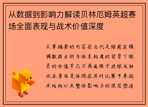 /uploads/images/20260627/cong-shu-ju-dao-ying-xiang-li-jie-du-bei-lin-e-mu-ying-chao-sai-chang-quan-mian-biao-xian-yu-zhan-shu-jia-zhi-shen-du.webp