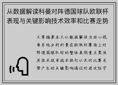 /uploads/images/20260627/cong-shu-ju-jie-du-ke-man-dui-zhen-de-guo-qiu-dui-ou-lian-bei-biao-xian-yu-guan-jian-ying-xiang-ji-shu-xiao-lyu-he-bi-sai-zou-shi.webp