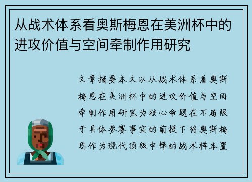 /uploads/images/20260627/cong-zhan-shu-ti-xi-kan-ao-si-mei-en-zai-mei-zhou-bei-zhong-de-jin-gong-jia-zhi-yu-kong-jian-qian-zhi-zuo-yong-yan-jiu.webp