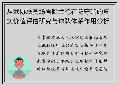 /uploads/images/20260628/cong-ou-xie-lian-sai-chang-kan-ha-lan-de-zai-fang-shou-duan-di-zhen-shi-jia-zhi-ping-gu-yan-jiu-yu-qiu-dui-ti-xi-zuo-yong-fen-xi.webp