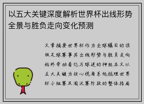 /uploads/images/20260628/yi-wu-da-guan-jian-shen-du-jie-xi-shi-jie-bei-chu-xian-xing-shi-quan-jing-yu-sheng-fu-zou-xiang-bian-hua-yu-ce.webp