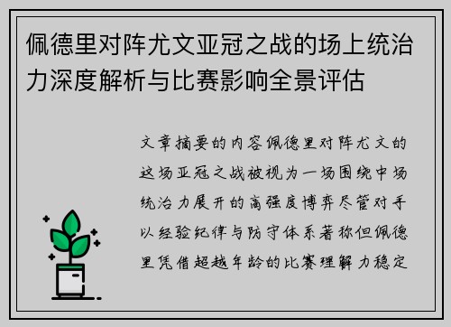 /uploads/images/20260629/pei-de-li-dui-zhen-you-wen-ya-guan-zhi-zhan-de-chang-shang-tong-zhi-li-shen-du-jie-xi-yu-bi-sai-ying-xiang-quan-jing-ping-gu.webp