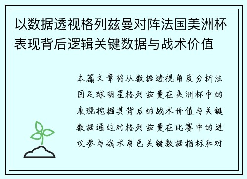 /uploads/images/20260629/yi-shu-ju-tou-shi-ge-lie-zi-man-dui-zhen-fa-guo-mei-zhou-bei-biao-xian-bei-hou-luo-ji-guan-jian-shu-ju-yu-zhan-shu-jia-zhi.webp