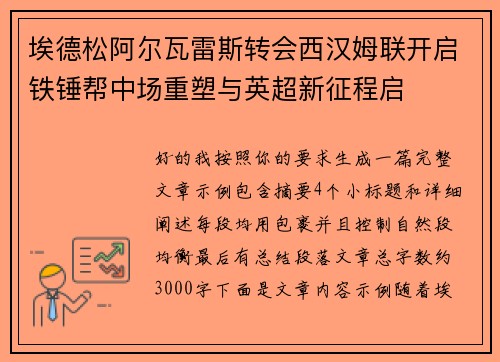 /uploads/images/20260703/ai-de-song-a-er-wa-lei-si-zhuan-hui-xi-han-mu-lian-kai-qi-tie-chui-bang-zhong-chang-chong-su-yu-ying-chao-xin-zheng-cheng-qi.webp