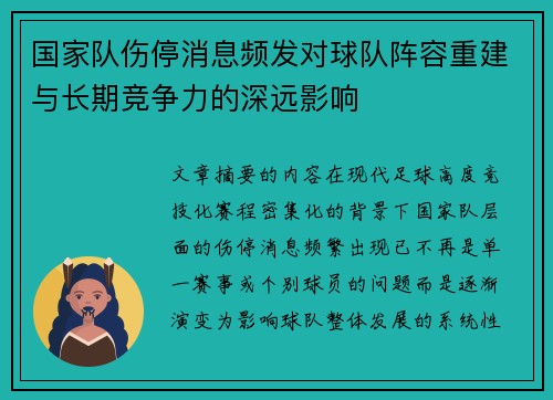 /uploads/images/20260703/guo-jia-dui-shang-ting-xiao-xi-pin-fa-dui-qiu-dui-zhen-rong-chong-jian-yu-chang-qi-jing-zheng-li-de-shen-yuan-ying-xiang.webp