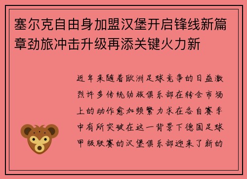 塞尔克自由身加盟汉堡开启锋线新篇章劲旅冲击升级再添关键火力新 塞尔克自由身加盟汉堡开启锋线新篇章劲旅冲击升级再添关键火力新