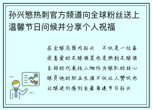 孙兴慜热刺官方频道向全球粉丝送上温馨节日问候并分享个人祝福