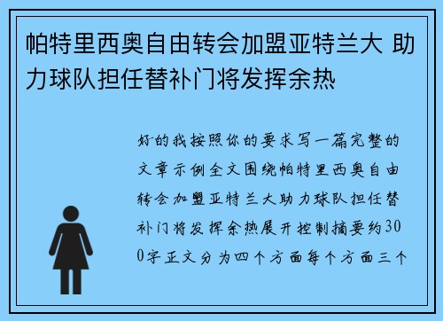 帕特里西奥自由转会加盟亚特兰大 助力球队担任替补门将发挥余热 帕特里西奥自由转会加盟亚特兰大 助力球队担任替补门将发挥余热