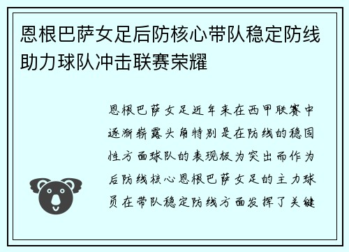 恩根巴萨女足后防核心带队稳定防线助力球队冲击联赛荣耀