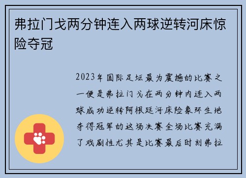 弗拉门戈两分钟连入两球逆转河床惊险夺冠 弗拉门戈两分钟连入两球逆转河床惊险夺冠