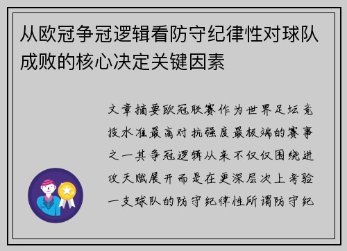 /uploads/images/20260803/cong-ou-guan-zheng-guan-luo-ji-kan-fang-shou-ji-lyu-xing-dui-qiu-dui-cheng-bai-de-he-xin-jue-ding-guan-jian-yin-su.webp