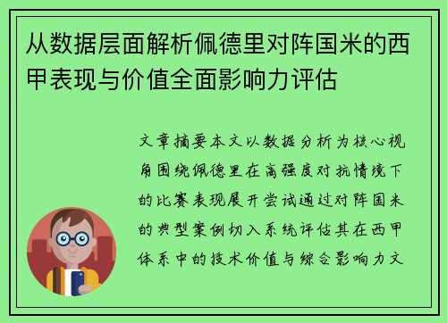 /uploads/images/20260803/cong-shu-ju-ceng-mian-jie-xi-pei-de-li-dui-zhen-guo-mi-de-xi-jia-biao-xian-yu-jia-zhi-quan-mian-ying-xiang-li-ping-gu.webp