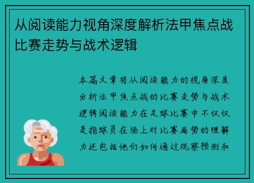 /uploads/images/20260804/cong-yue-du-neng-li-shi-jiao-shen-du-jie-xi-fa-jia-jiao-dian-zhan-bi-sai-zou-shi-yu-zhan-shu-luo-ji.webp