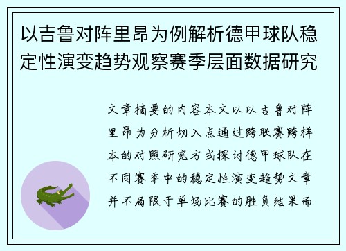 /uploads/images/20260804/yi-ji-lu-dui-zhen-li-ang-wei-li-jie-xi-de-jia-qiu-dui-wen-ding-xing-yan-bian-qu-shi-guan-cha-sai-ji-ceng-mian-shu-ju-yan-jiu.webp