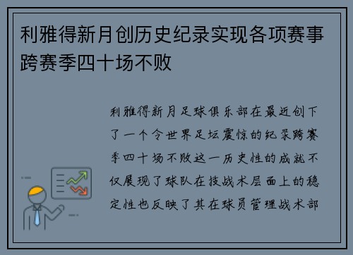 利雅得新月创历史纪录实现各项赛事跨赛季四十场不败